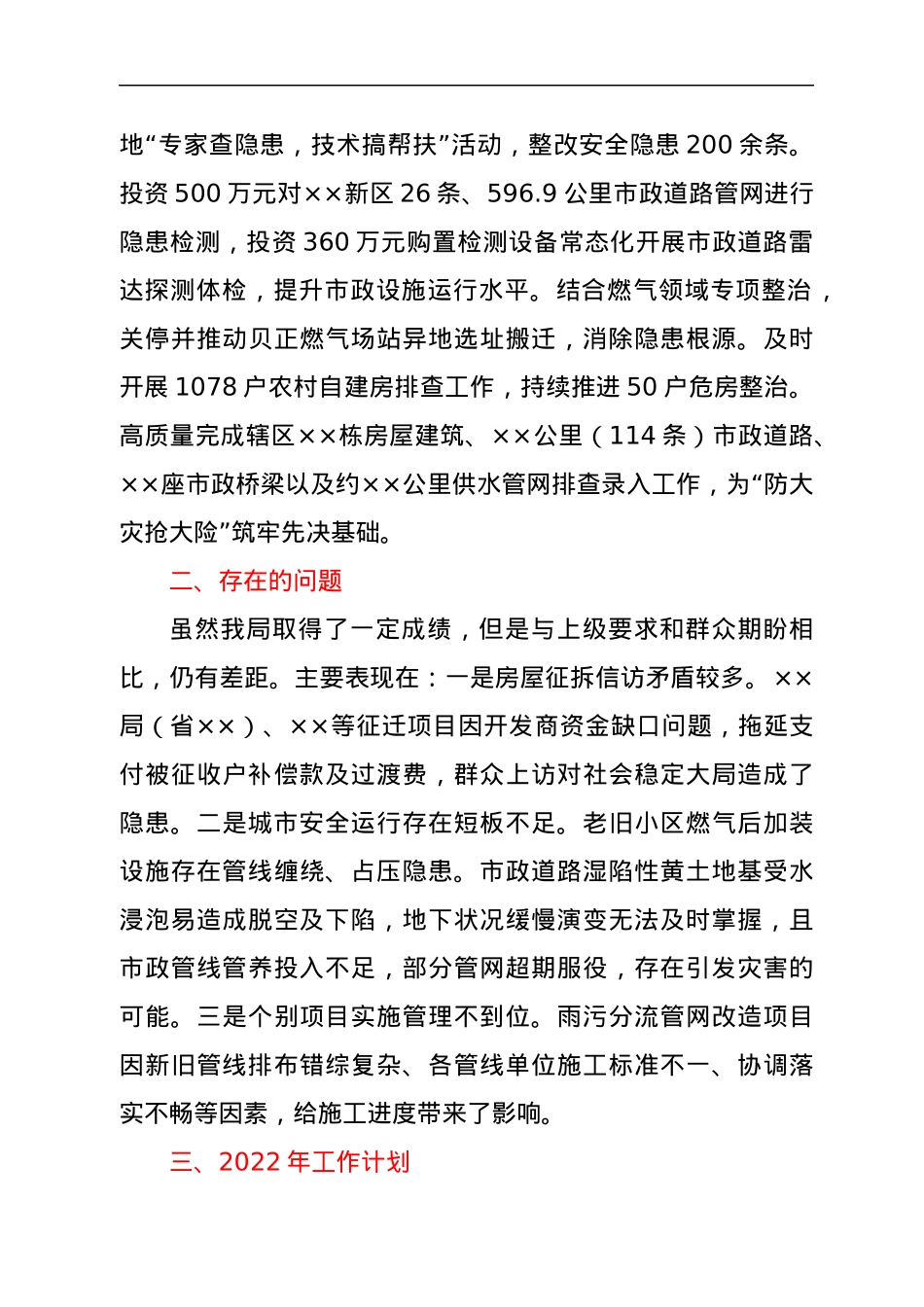 城乡建设局工作落实情况工作汇报.docx_第3页