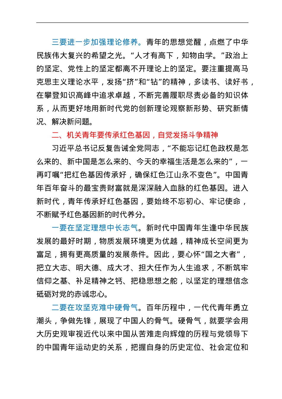 在机关青年学习党史“青年篇章”动员部署会上的讲话.doc_第2页
