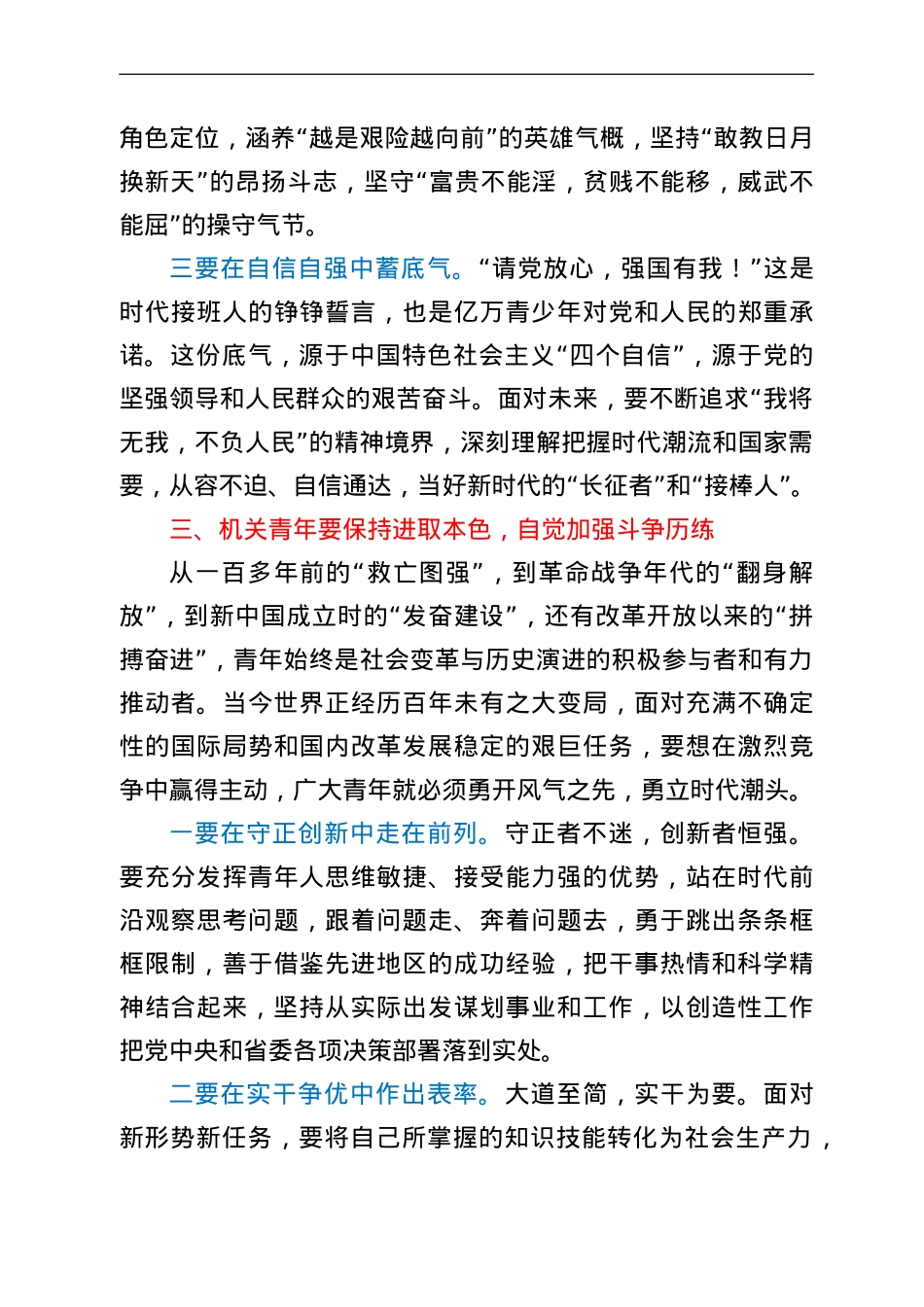 在机关青年学习党史“青年篇章”动员部署会上的讲话.doc_第3页