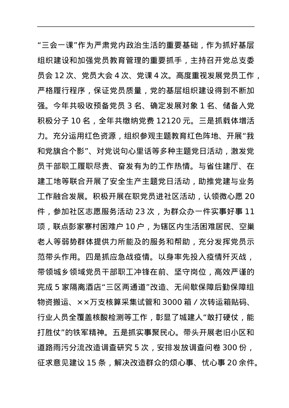 城乡建设局总支部书记述职报告.docx_第2页