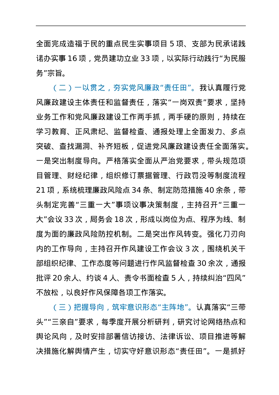 城乡建设局总支部书记述职报告.docx_第3页
