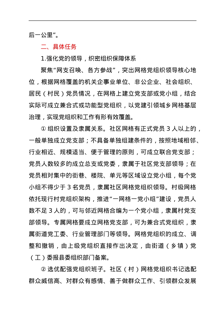 城乡网格化党建工作实施方案.docx_第2页