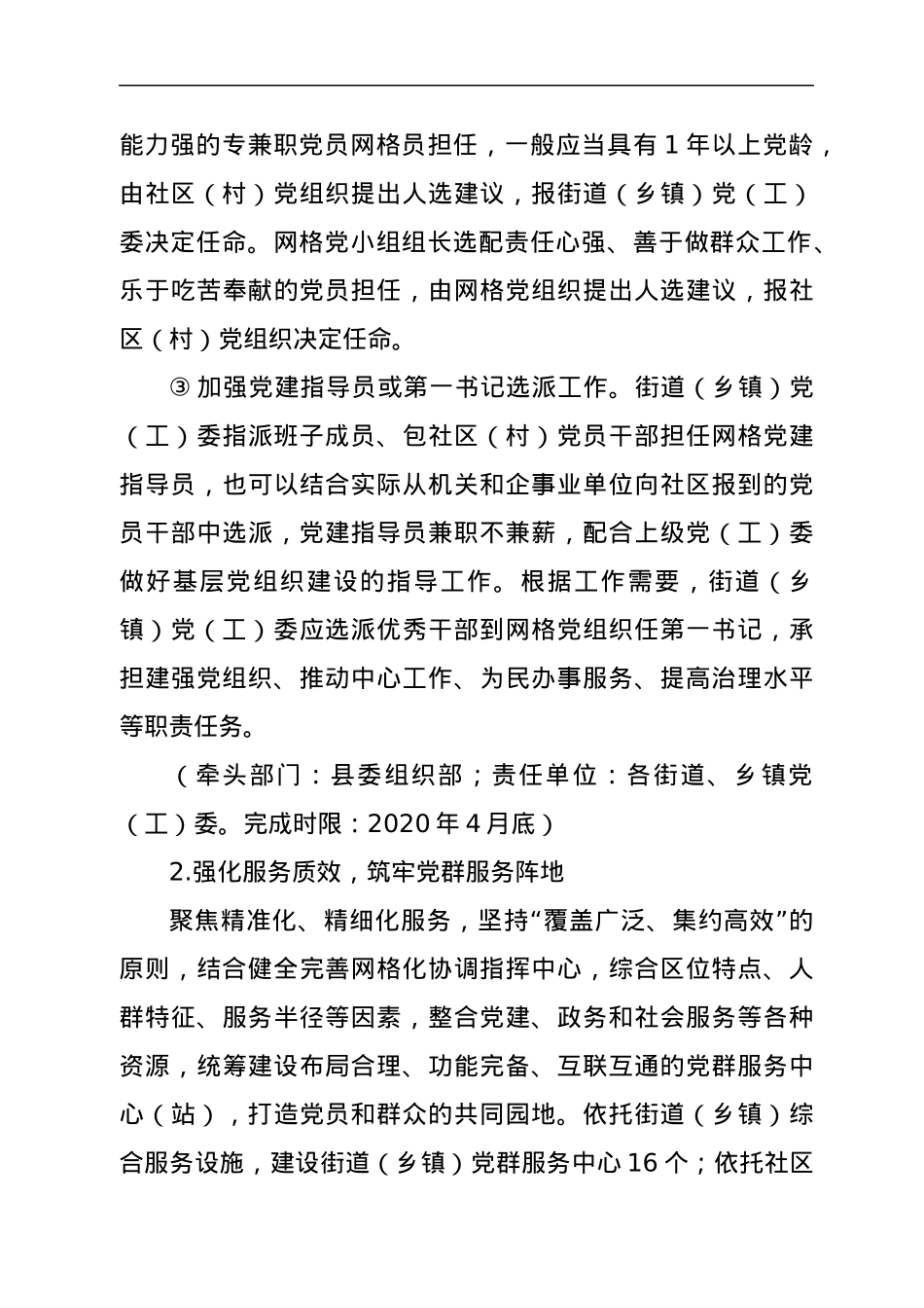 城乡网格化党建工作实施方案.docx_第3页