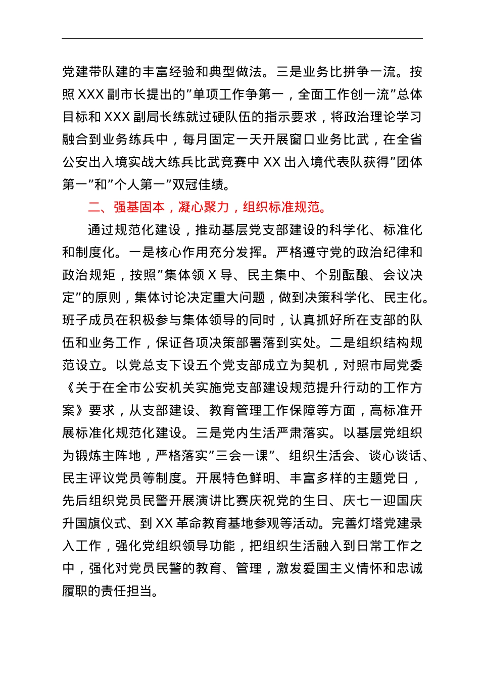 出入境管理局工作汇报.doc_第2页