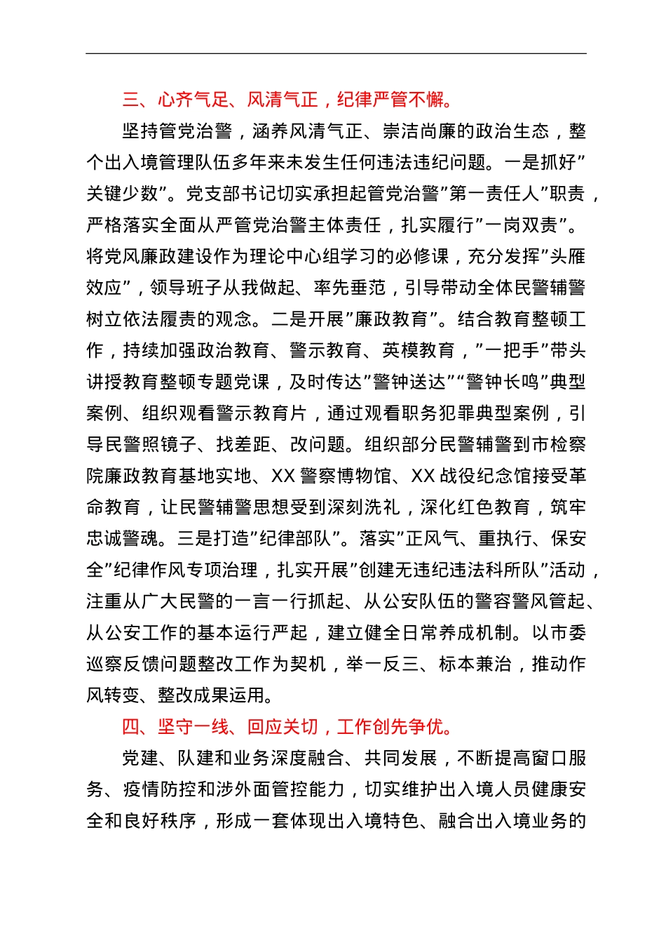 出入境管理局工作汇报.doc_第3页