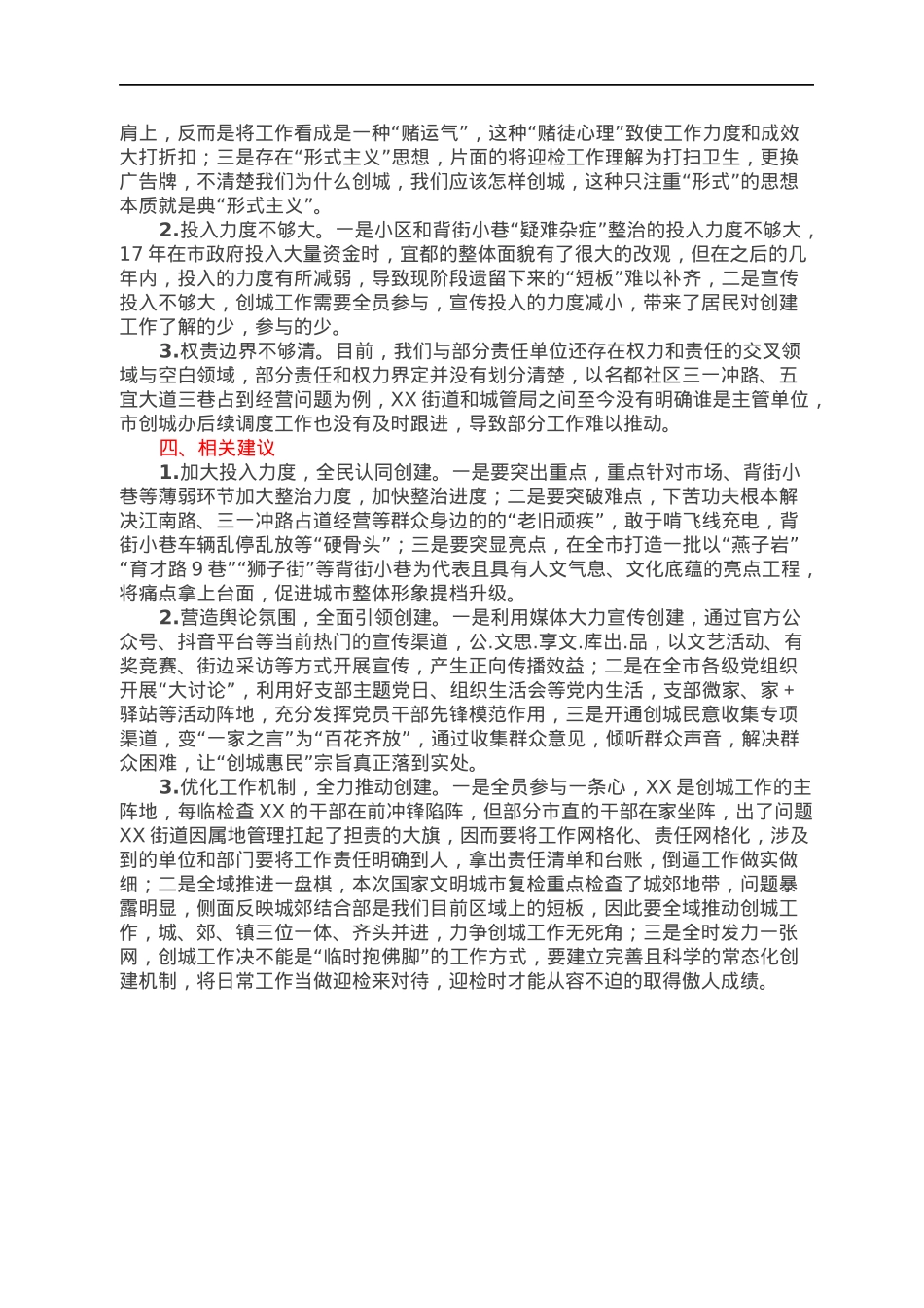 创城工作调研报告.docx_第2页