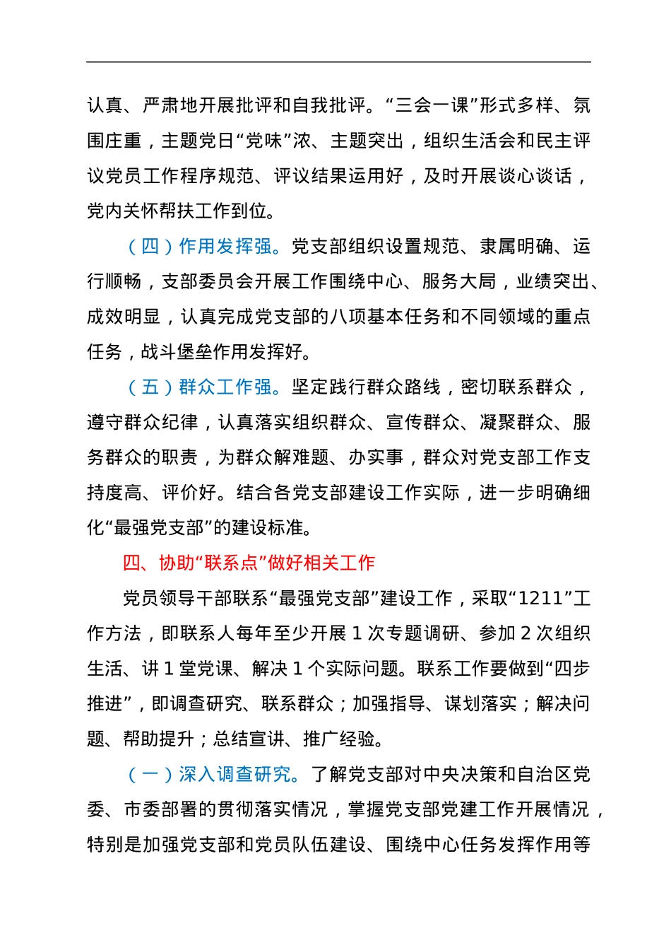创建“最强党支部”工作实施方案.docx_第3页