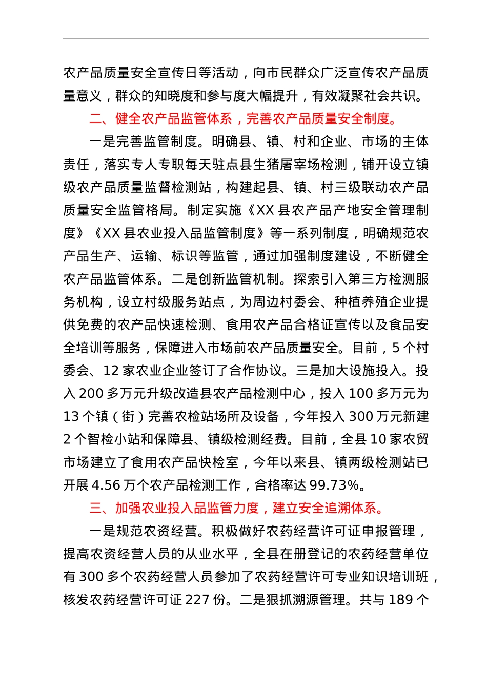 创建国家农产品质量安全县工作情况汇报.doc_第2页