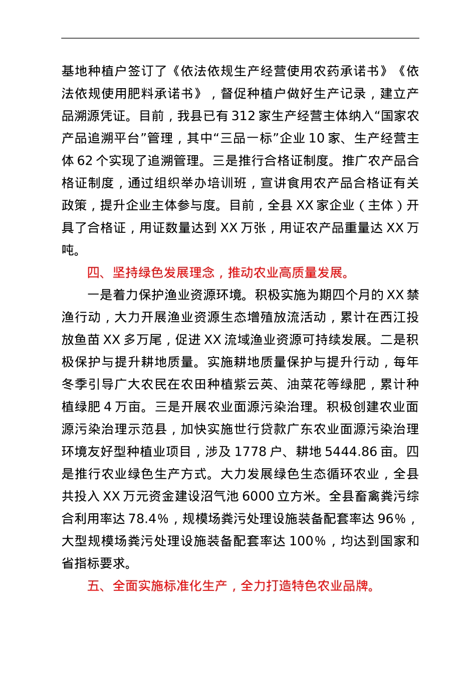 创建国家农产品质量安全县工作情况汇报.doc_第3页