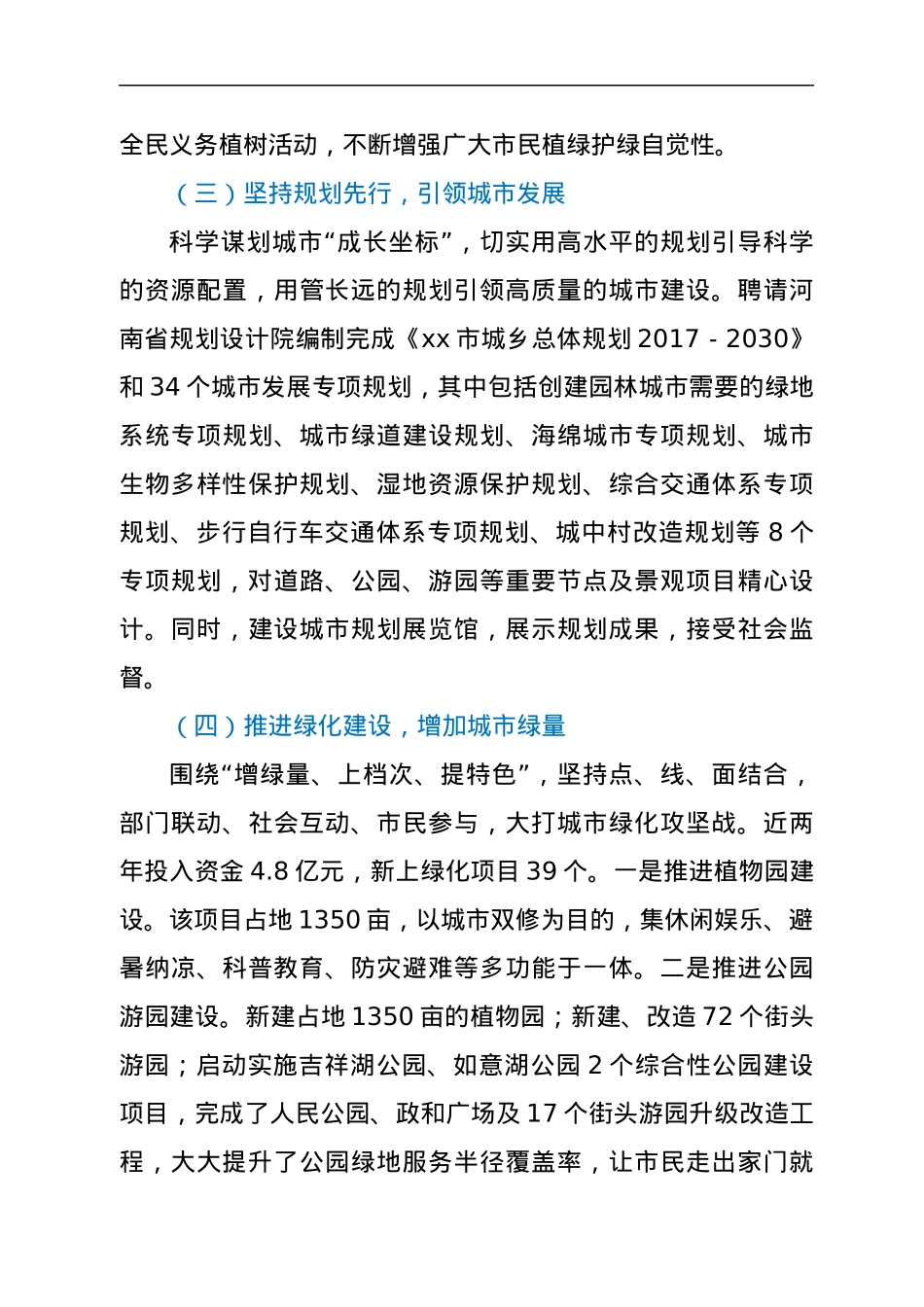 创建国家园林城市工作汇报材料.docx_第3页