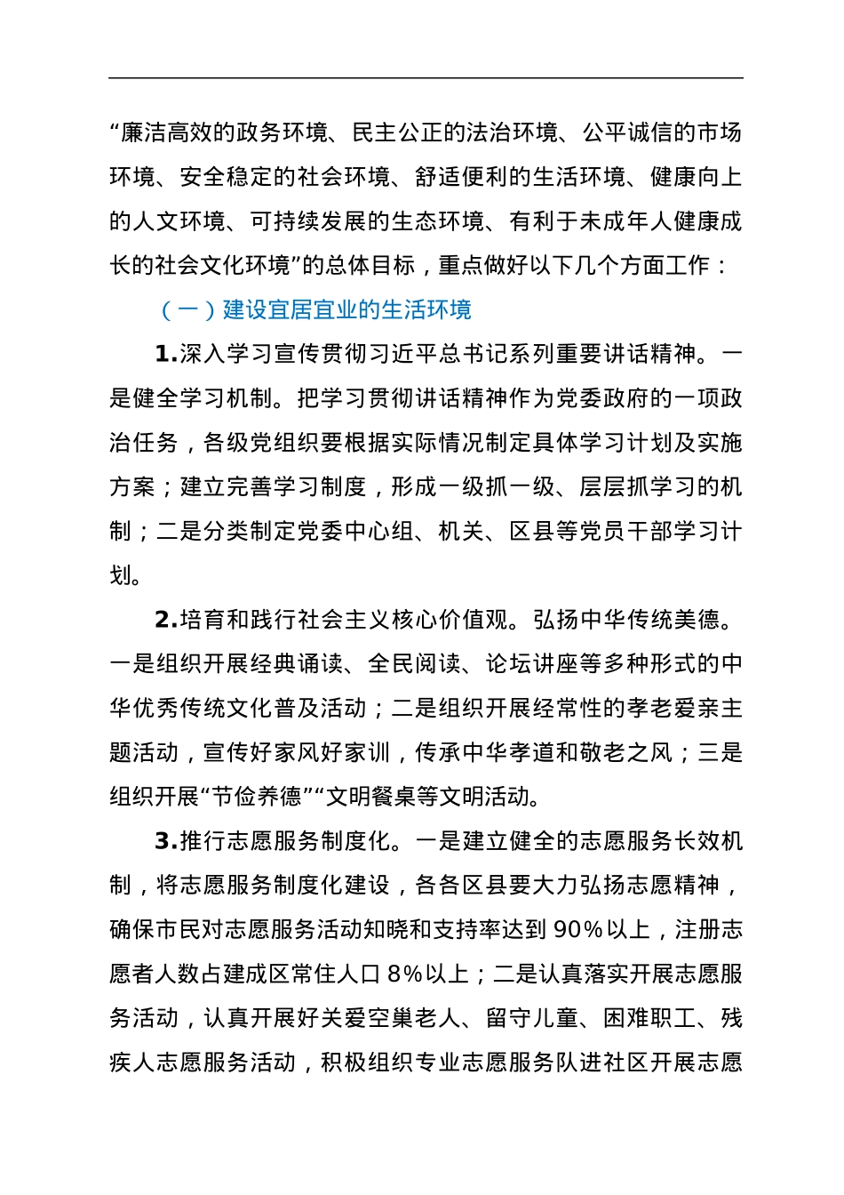 创建全国文明城区工作方案.docx_第2页