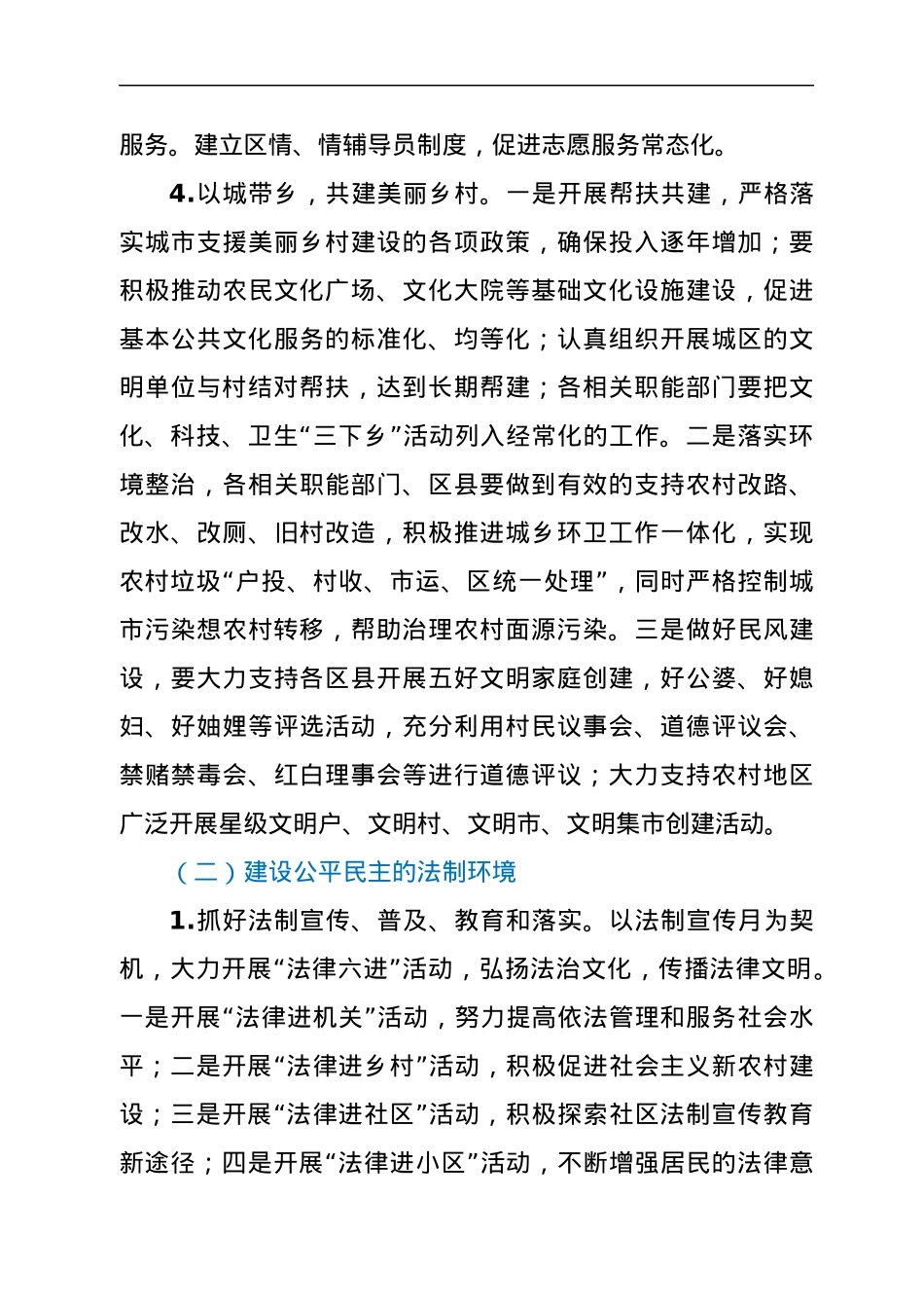 创建全国文明城区工作方案.docx_第3页