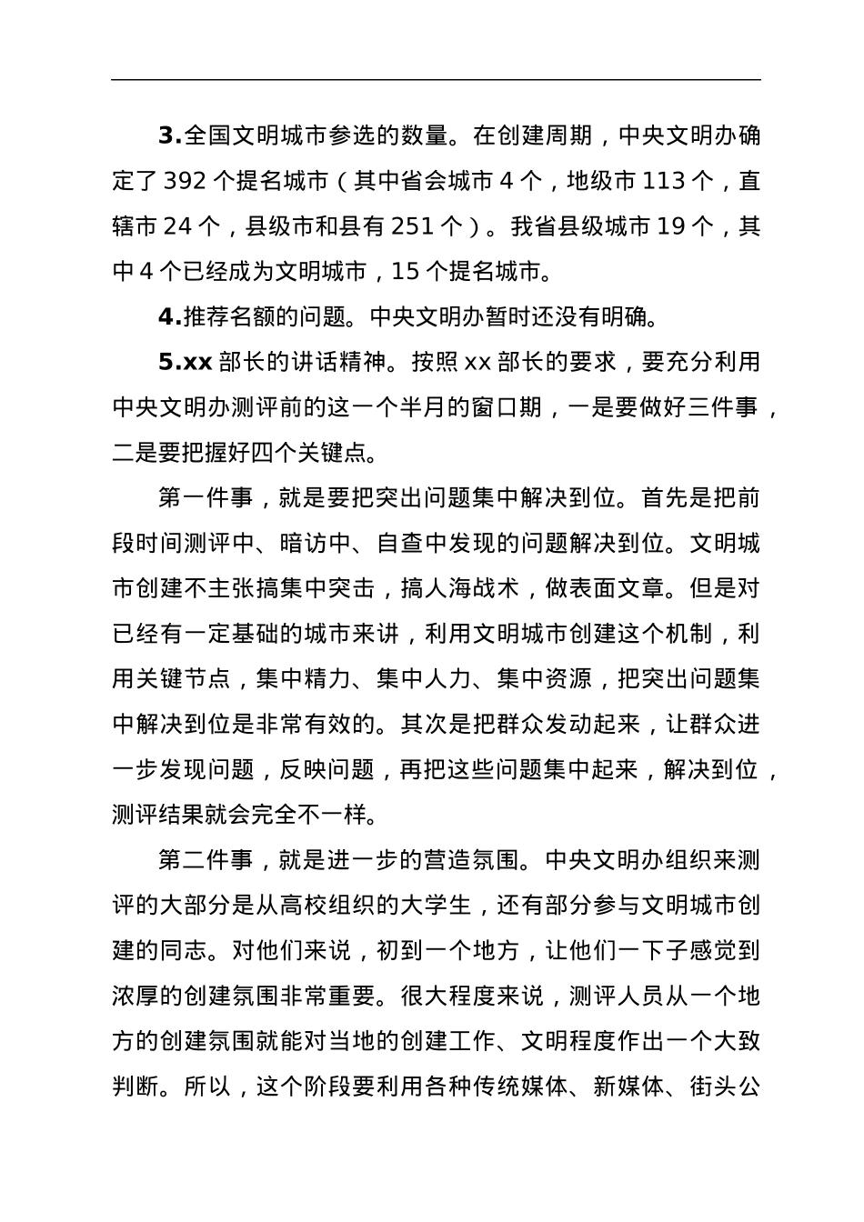 创建全国文明城市工作汇报提纲.docx_第2页