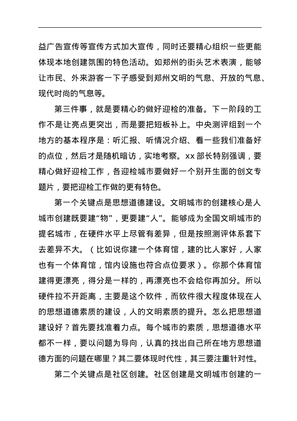 创建全国文明城市工作汇报提纲.docx_第3页