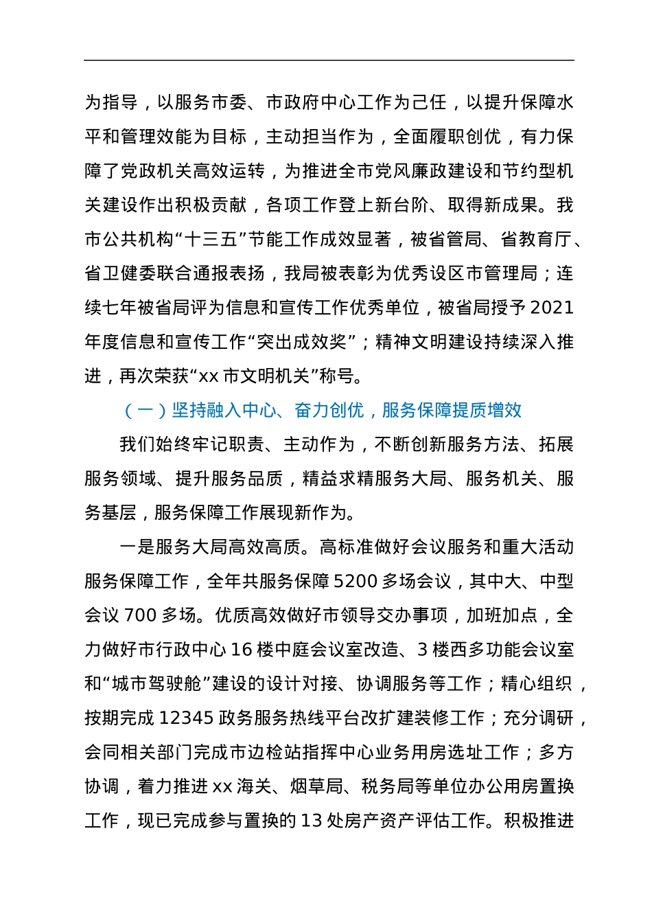 在机关事务管理暨党风廉政建设工作会议上的讲话.docx_第2页