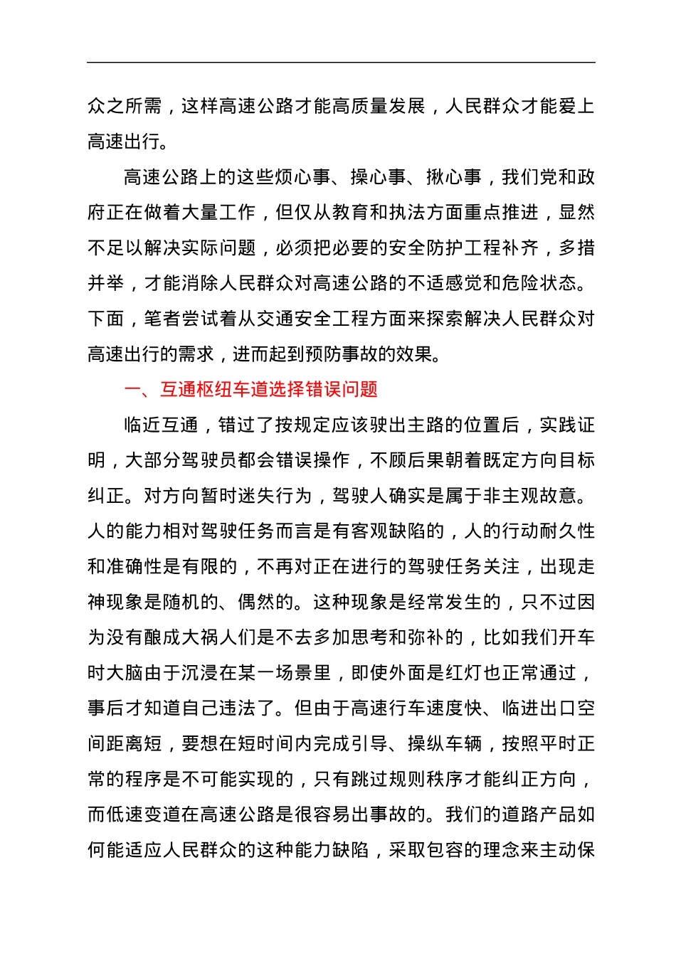 从老百姓需求的角度探索高速公路交通事故预防工作.docx_第2页