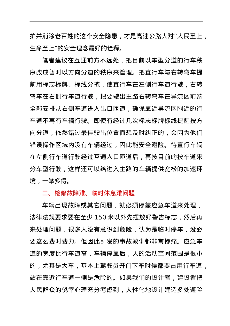 从老百姓需求的角度探索高速公路交通事故预防工作.docx_第3页