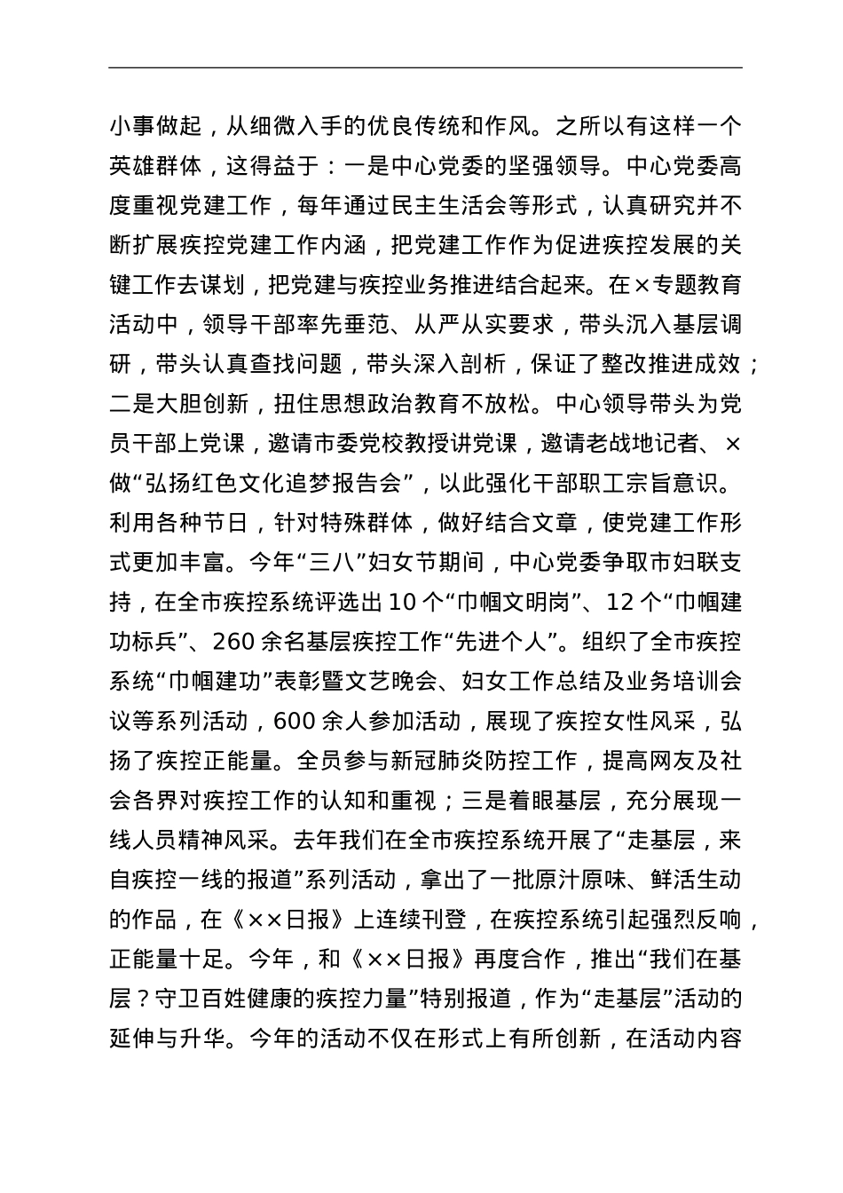 在疾控中心庆祝建党101周年“七一”表彰大会上的讲话.doc_第2页