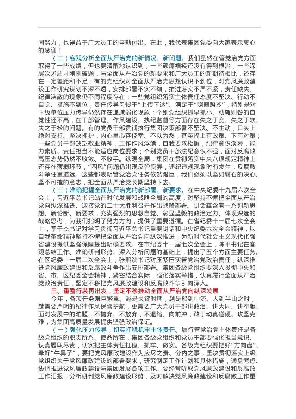 在集团2022年党风廉政建设会议上的讲话.docx_第2页