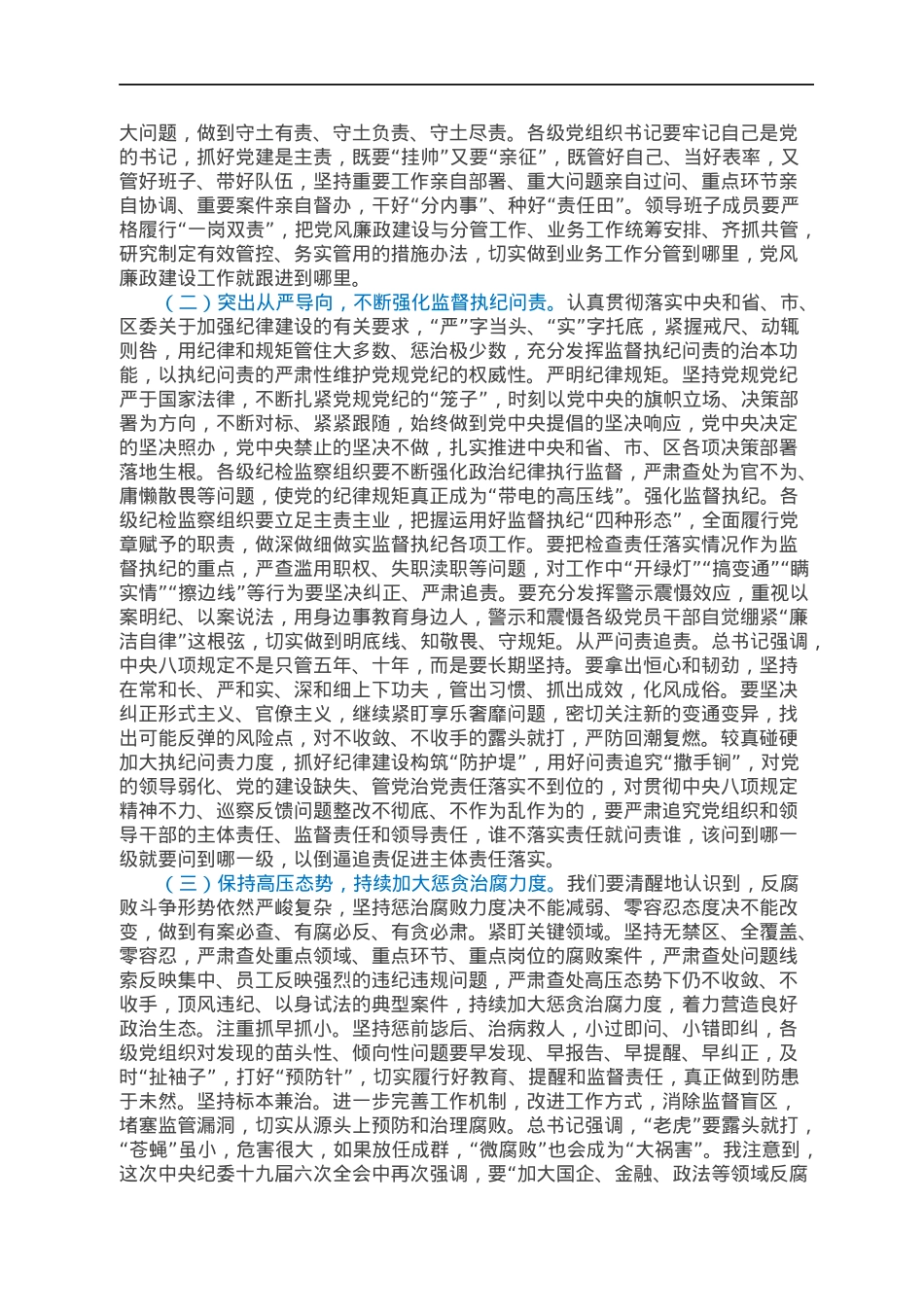 在集团2022年党风廉政建设会议上的讲话.docx_第3页