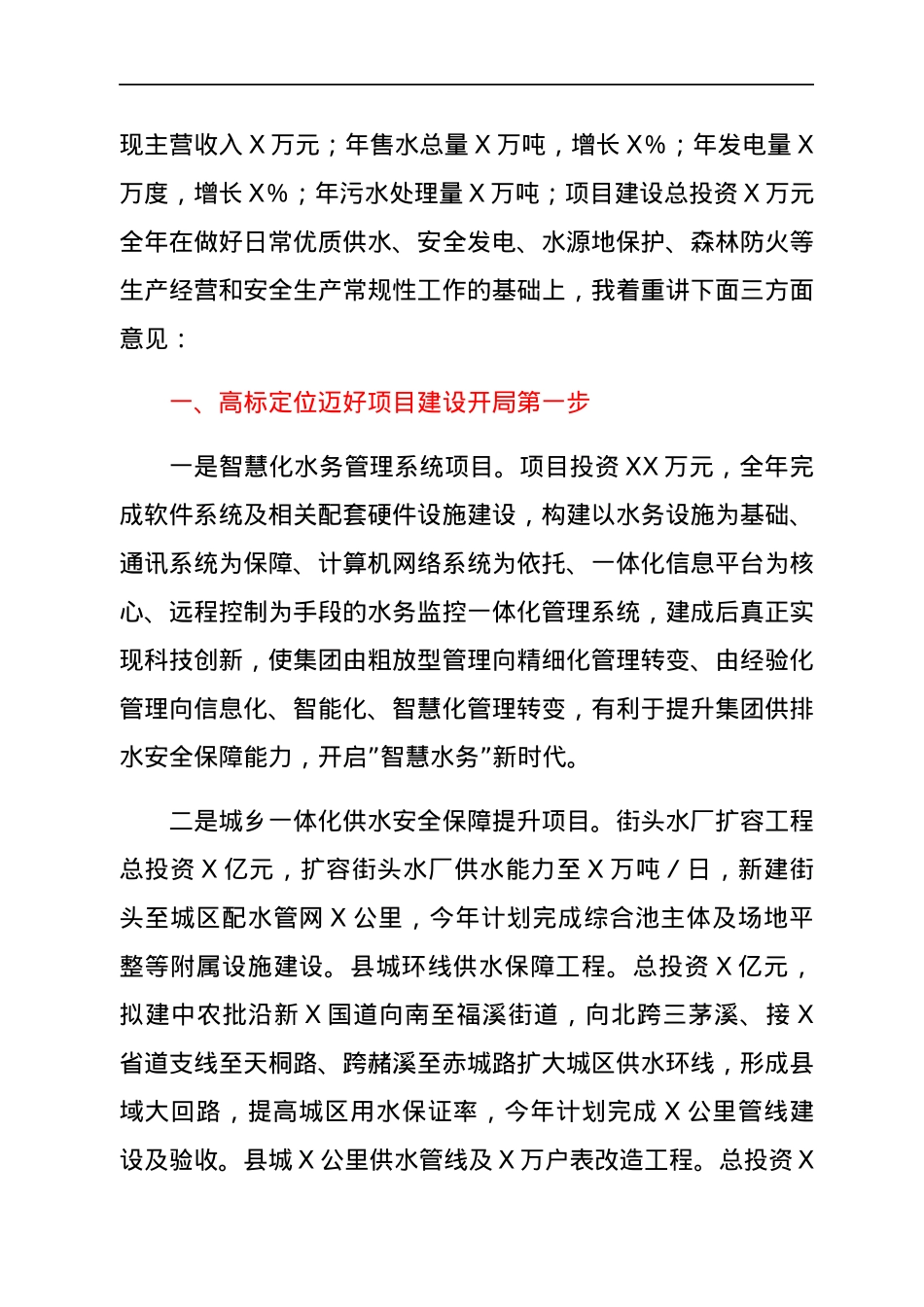 在集团2022年度工作会议上的讲话.docx_第2页