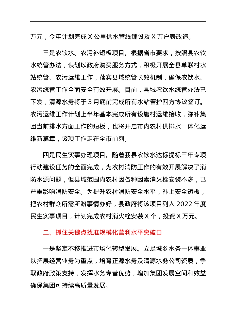 在集团2022年度工作会议上的讲话.docx_第3页
