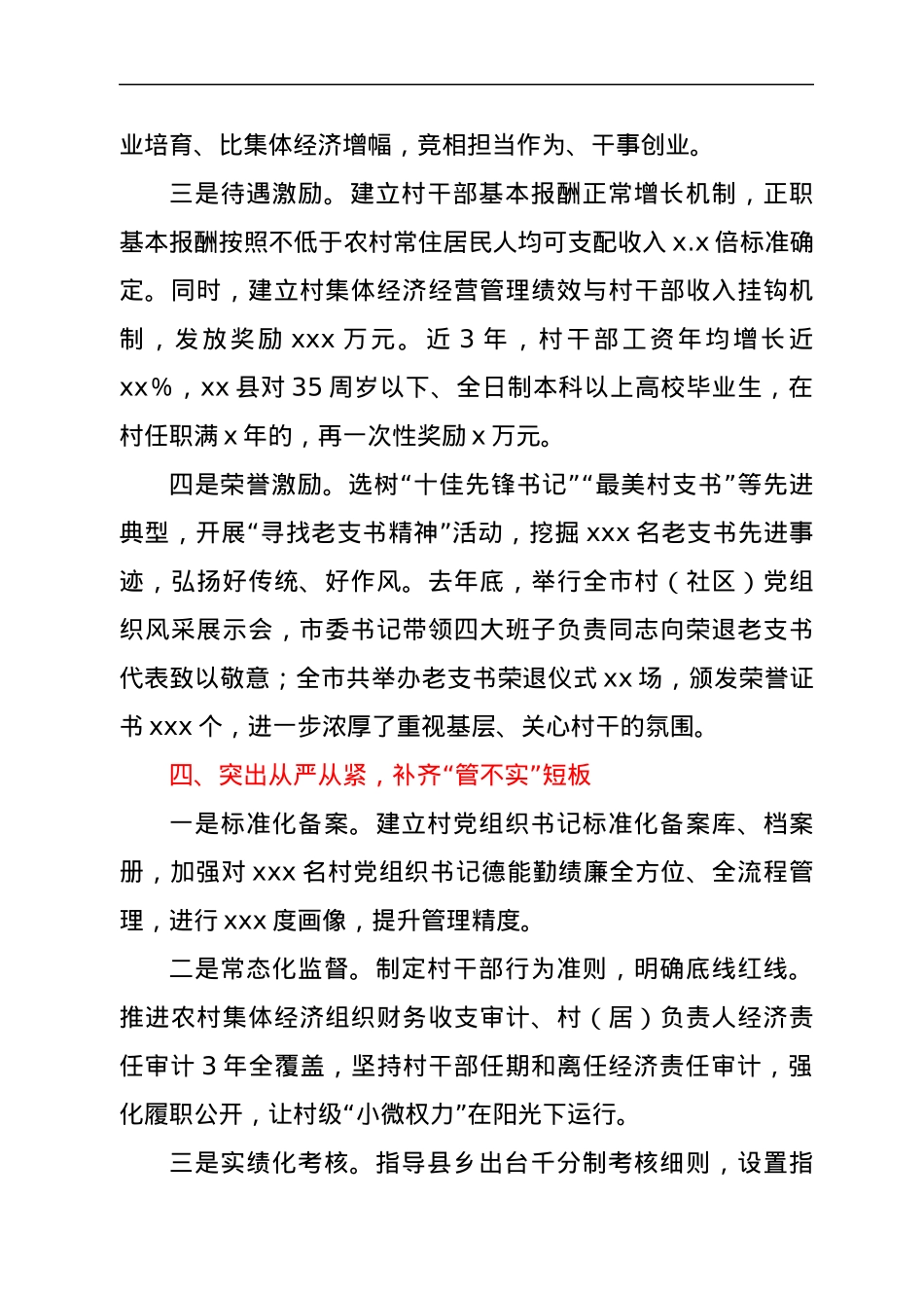 村党组织带头人队伍建设经验汇报.docx_第3页