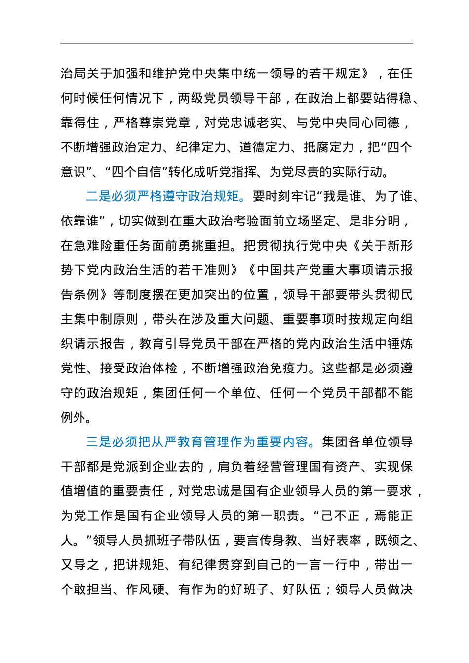 在集团2022年集体廉政谈话会上的讲话.docx_第2页