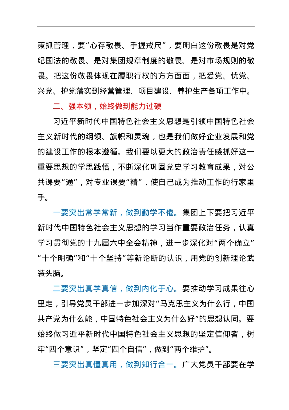 在集团2022年集体廉政谈话会上的讲话.docx_第3页