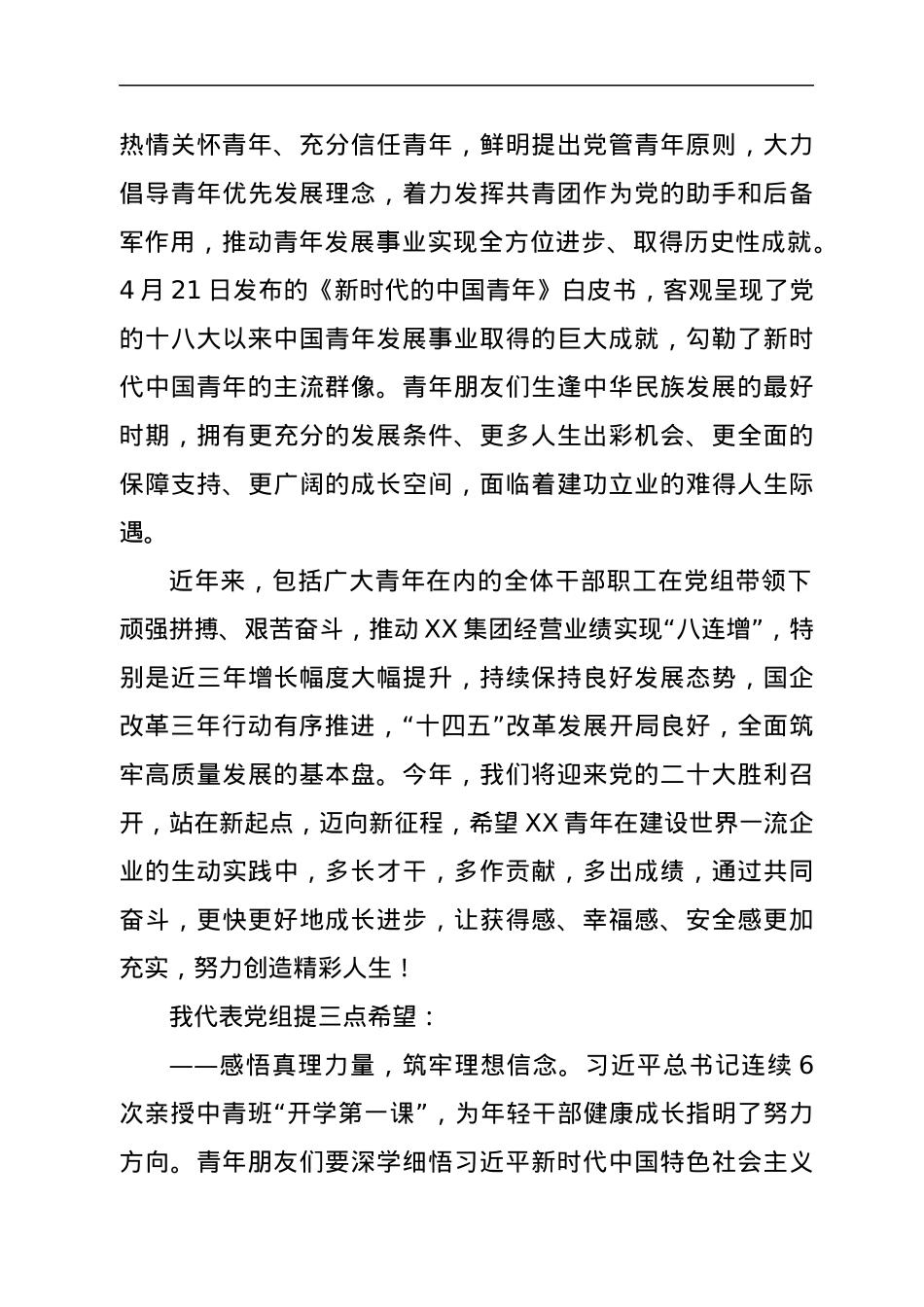 在集团2022年五四青年节上的讲话.docx_第2页