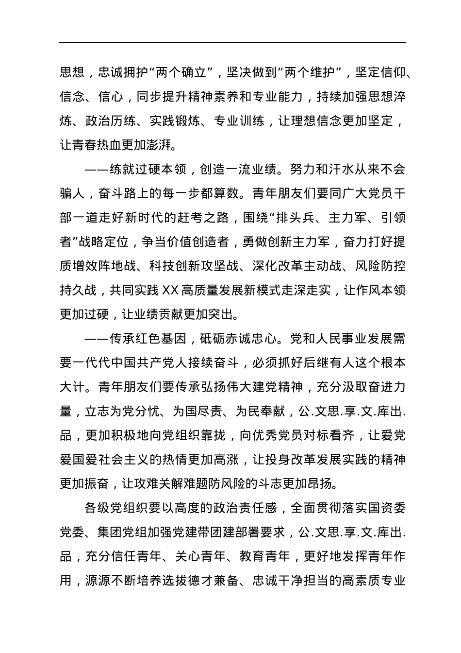 在集团2022年五四青年节上的讲话.docx_第3页