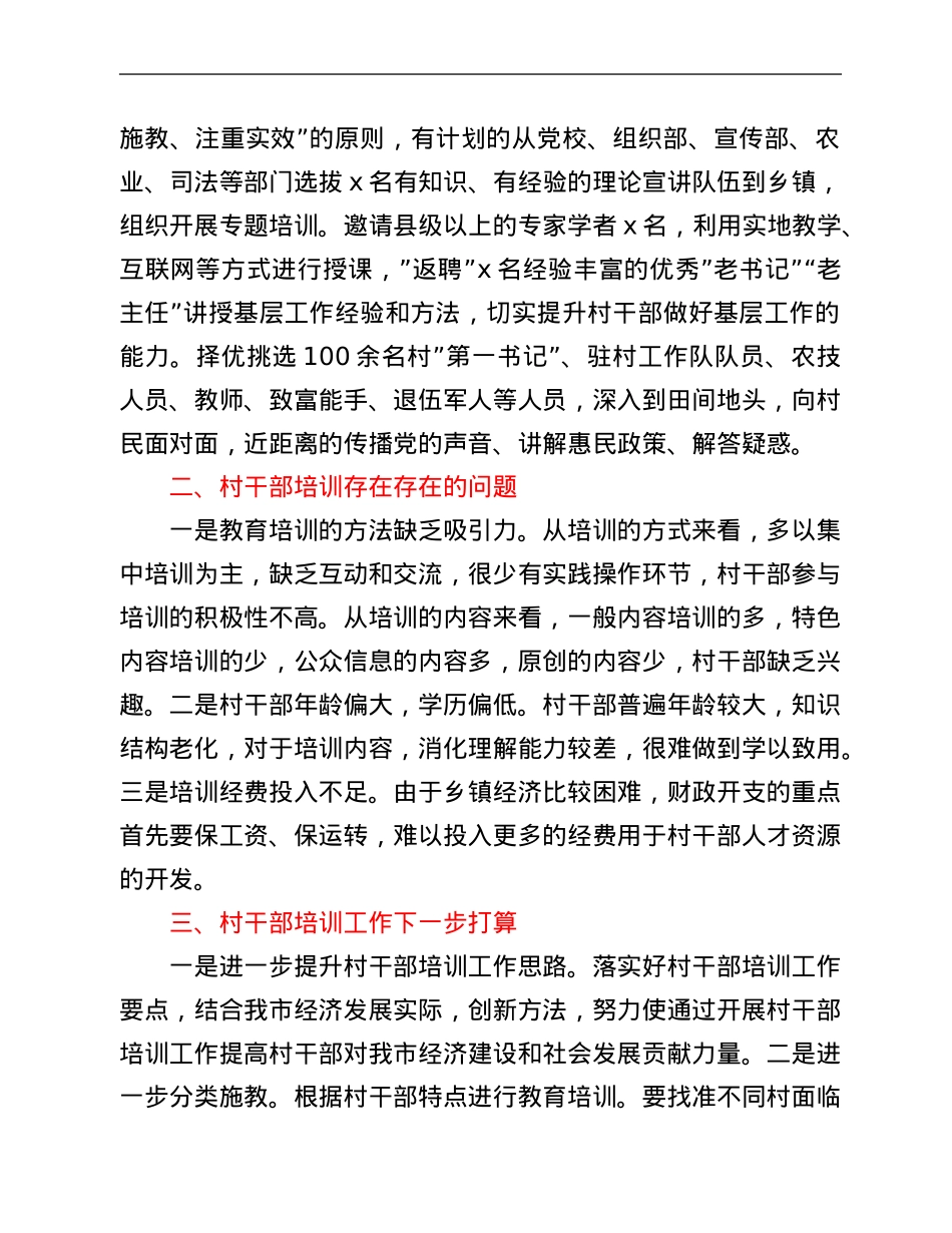 村干部培训情况报告.Doc_第2页