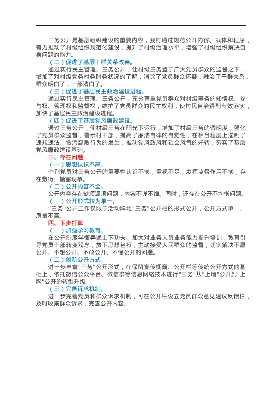 村级三务公开工作报告.docx_第2页