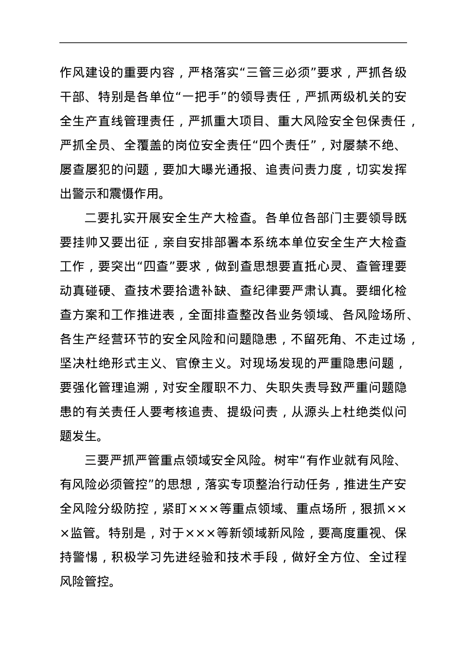在集团安全环保形势分析会上的讲话.docx_第3页