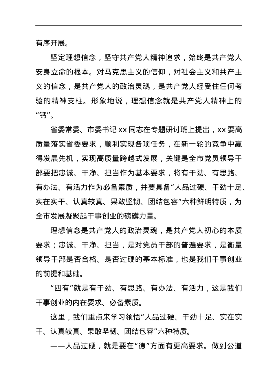 在集团党委理论学习中心组第12次集体（扩大）学习会议上的讲话.docx_第2页