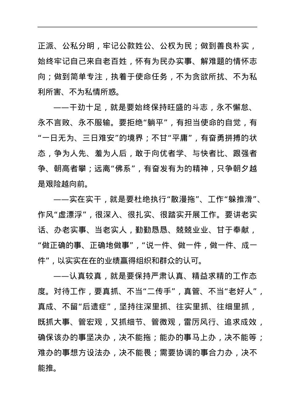 在集团党委理论学习中心组第12次集体（扩大）学习会议上的讲话.docx_第3页