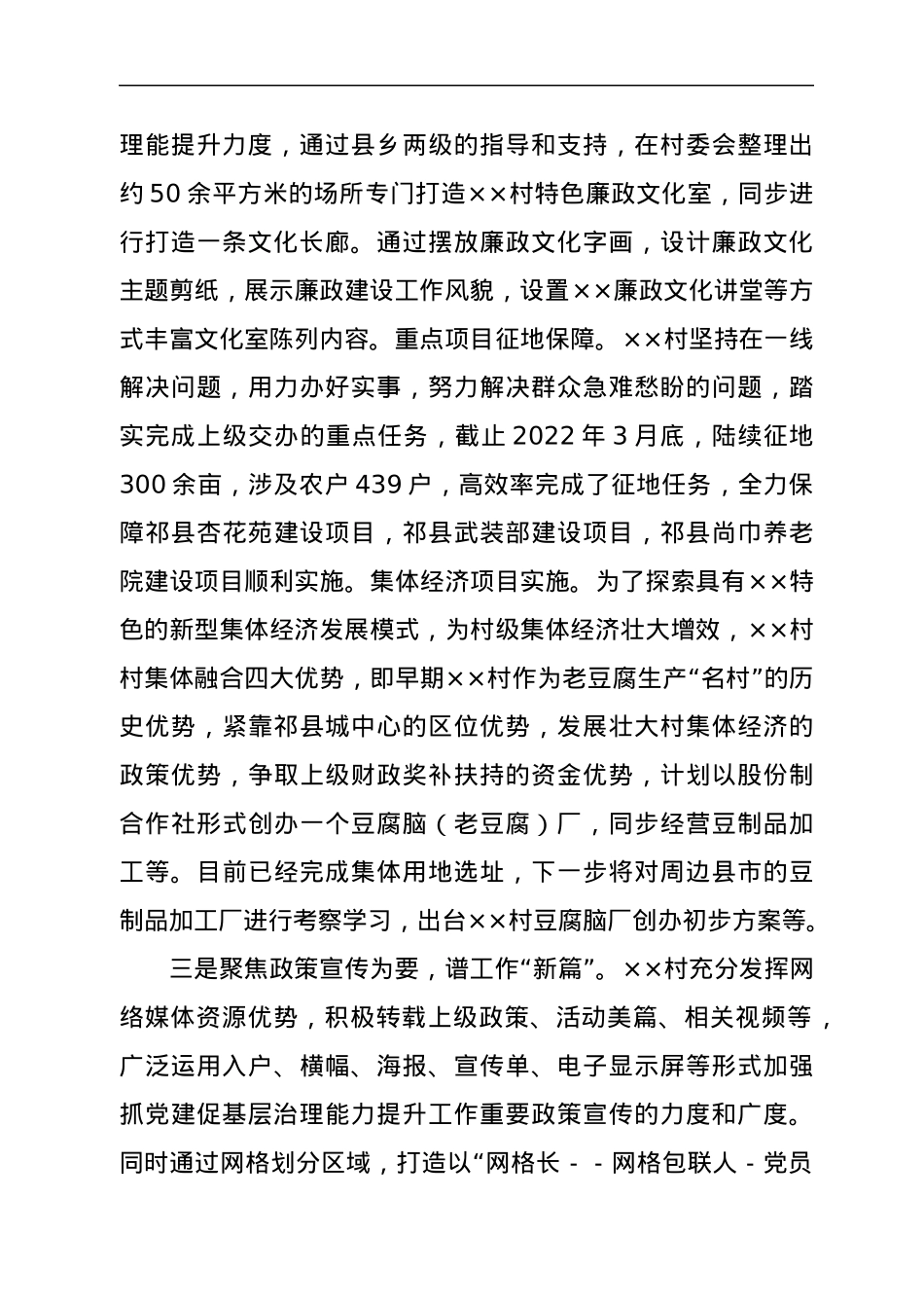 村社抓党建促基层治理能力提升工作进展情况.docx_第2页