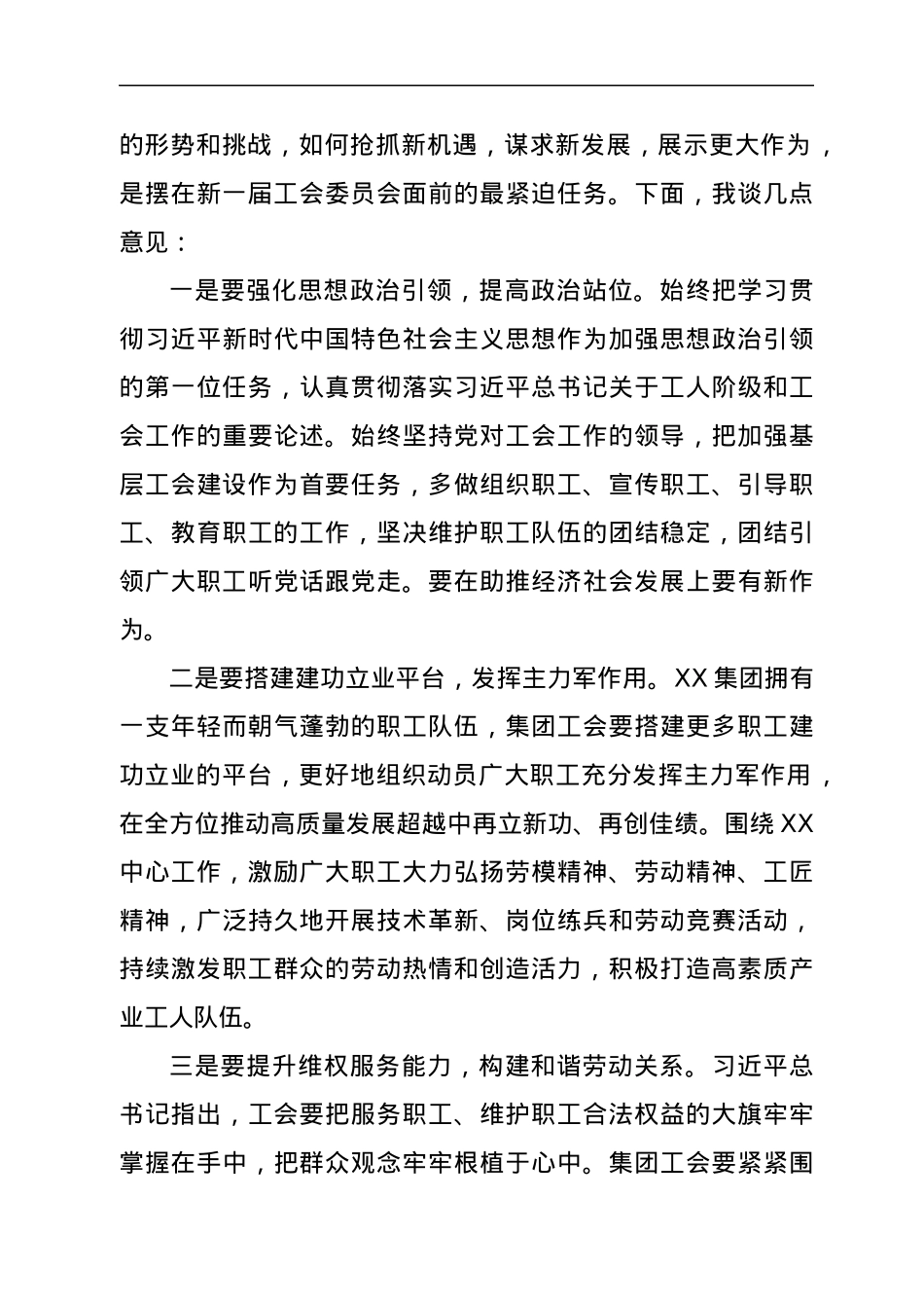 在集团工会换届选举后的讲话.docx_第2页