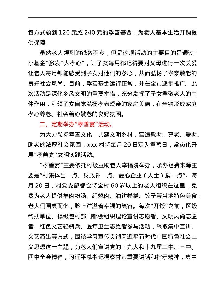 村新时代文明实践站建设工作情况汇报.doc_第2页