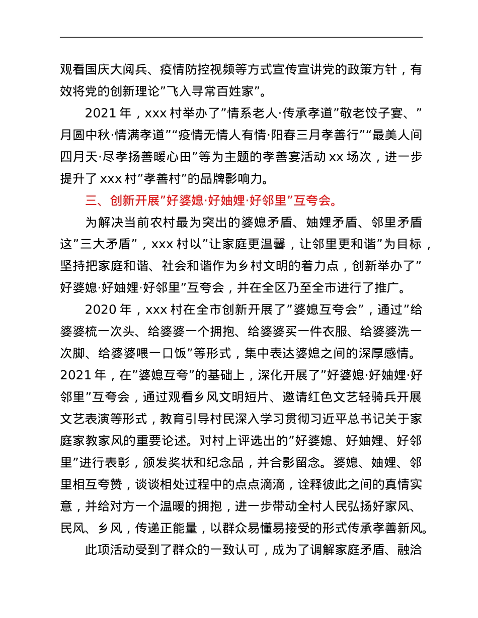 村新时代文明实践站建设工作情况汇报.doc_第3页