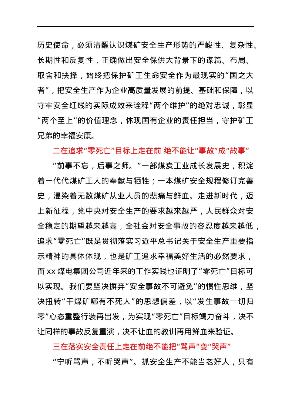在集团公司“5·24”安全生产警示日活动上的讲话.docx_第2页
