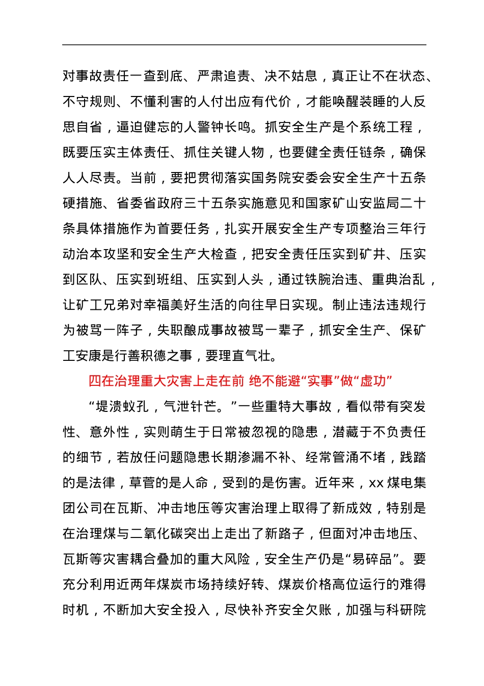 在集团公司“5·24”安全生产警示日活动上的讲话.docx_第3页