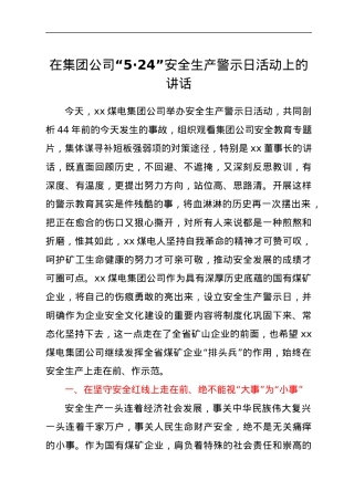 在集团公司“5·24”安全生产警示日活动上的讲话.docx