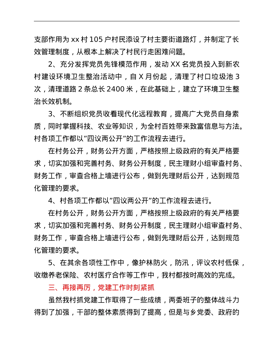 村支部书记2021年述职报告.doc_第2页