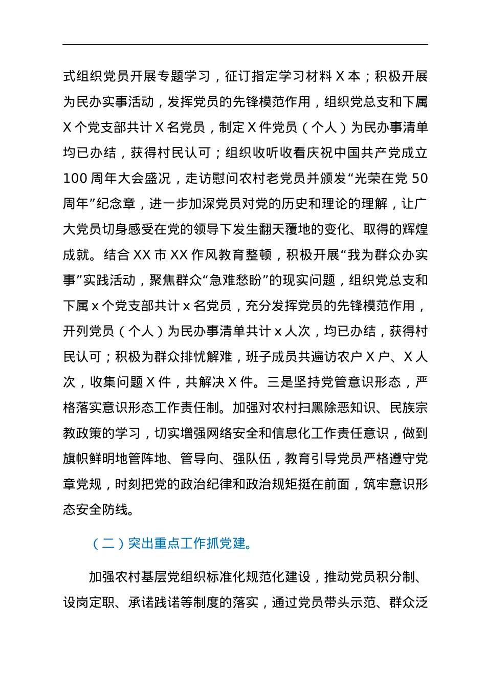 村支书抓基层党建工作述职报告.docx_第2页