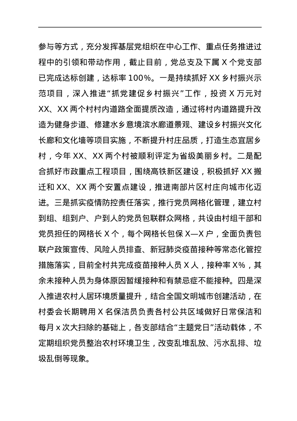 村支书抓基层党建工作述职报告.docx_第3页