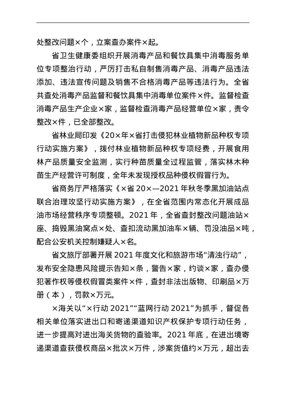 打击侵犯知识产权和制售假冒伪劣商品工作综述.doc_第3页