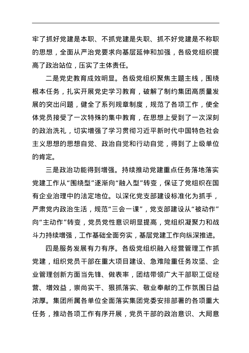 在集团公司2022年度党建暨党风廉政建设和反腐败工作会议上的讲话.docx_第2页