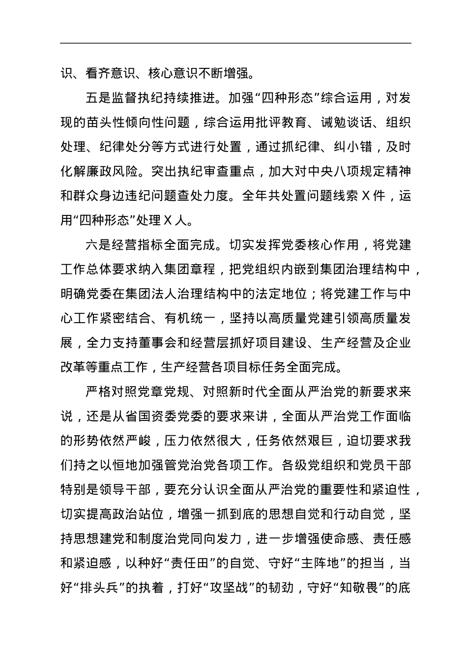 在集团公司2022年度党建暨党风廉政建设和反腐败工作会议上的讲话.docx_第3页