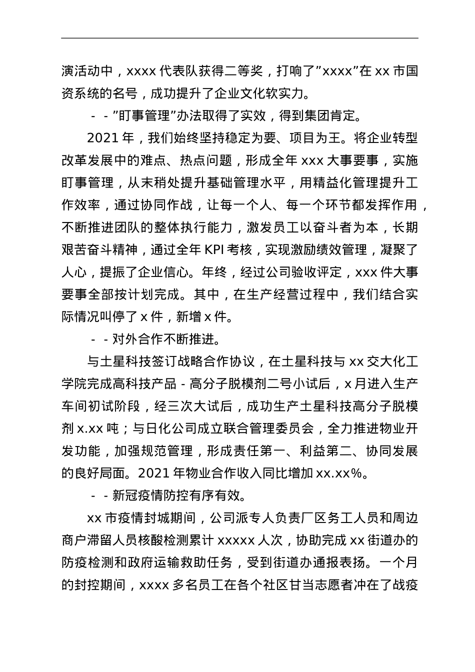 在集团公司2022年工作会议上的讲话.doc_第2页
